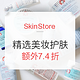 值友专享：SkinStore 精选美妆护肤品牌专场 含EVE LOM、beautyblend、FIRST AID BEAUTY