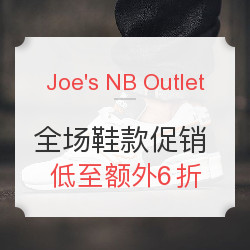  Joe's NB Outlet 全场鞋款促销 
