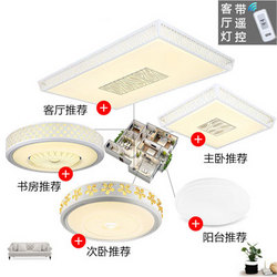 东联 现代简约led吸顶灯具套餐（套餐一）