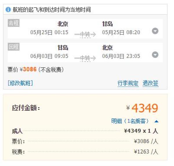 斯里兰卡航空 北京-科伦坡/马累/甘岛往返