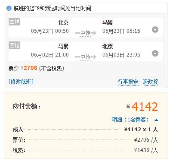 斯里兰卡航空 北京-科伦坡/马累/甘岛往返