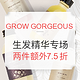  海淘券码：HQhair GROW GORGEOUS 生发防脱精华专场　