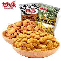 【天猫超市】甘源炒货组合570g蟹黄瓜子蚕豆零食全独立小包礼包