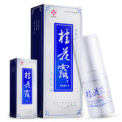 银桂牌 桂花露祛臭 II号24ml+12ml