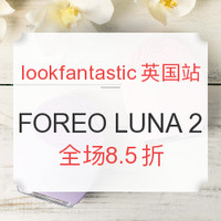 海淘券码：lookfantastic英国官网 FOREO LUNA 2 洁面仪专场