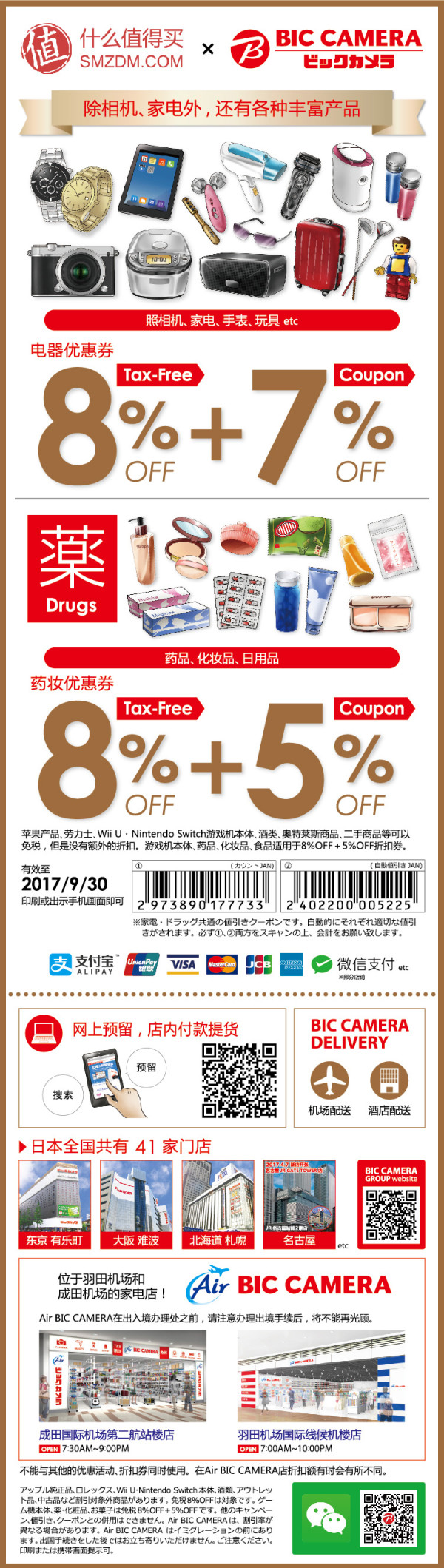 BIC CAMERA X 什么值得买日本线下购物93折优惠券_BIC CAMERA优惠券免费领取-什么值得买