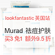 海淘券码：lookfantastic英国官网 Murad 慕勒 祛痘护肤专场