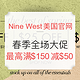 海淘活动：Nine West美国官网 春季最大促销 全场热卖