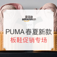日本馆上线：亚马逊海外购日本馆 PUMA春夏新款板鞋促销专场