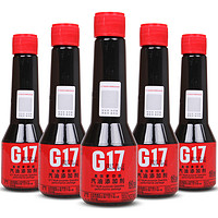  巴斯夫 G17 汽油添加剂 60ml*5瓶 