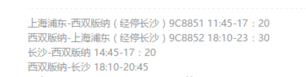 上海/长沙-西双版纳6天5晚自由行
