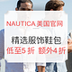 海淘券码：NAUTICA美国官网 精选服饰鞋包