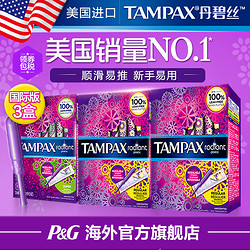 Tampax 丹碧丝 卫生棉条 易推导管式普通装32支+大流量16支