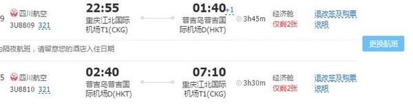 重庆-普吉岛7天往返含税特价机票