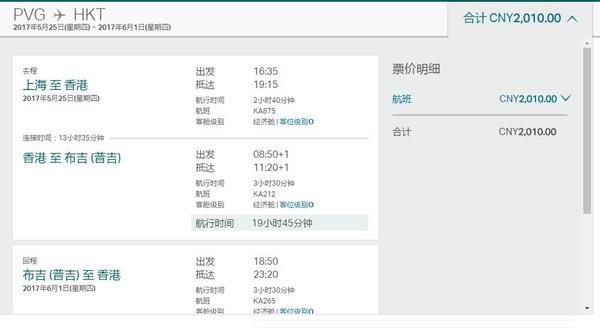 国泰航空 上海往返曼谷/新加坡/普吉岛/吉隆坡等地