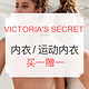 海淘活动：VICTORIA'S SECRET美国官网 精选内衣/运动内衣