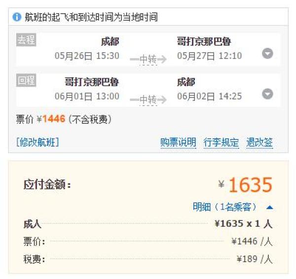 泰国航空 北京/成都-马来西亚沙巴往返