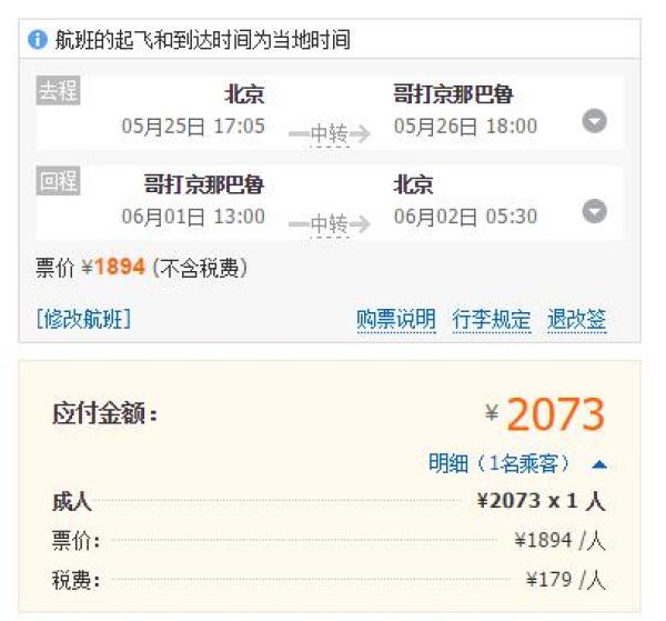 泰国航空 北京/成都-马来西亚沙巴往返