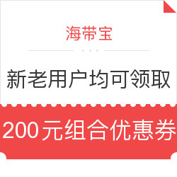海带宝 复活节优惠 新老用户均可领取
