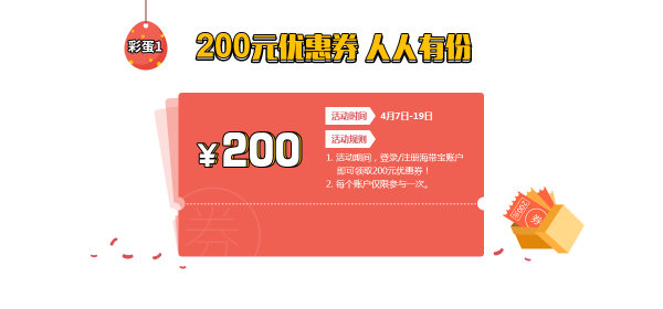 海带宝 复活节优惠 新老用户均可领取