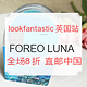 海淘券码：lookfantastic英国官网 FOREO LUNA 洁面仪专场