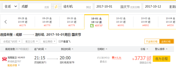 正国庆出发：五星海航 全国多地-洛杉矶 往返含税