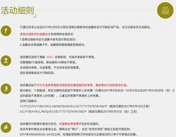 活动预告:海航会员日 国内线+国际线同促!