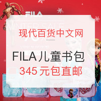 海淘活动：现代百货中文网 FILA 限量款儿童书包 优惠专场 冰雪奇缘/蜘蛛侠/变形金刚等