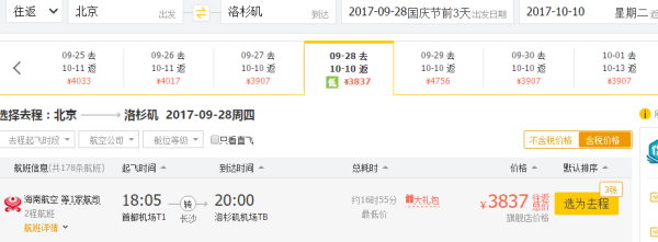 正国庆出发:五星海航 全国多地-洛杉矶 往返含税