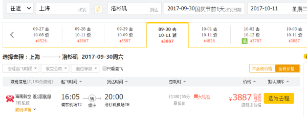 正国庆出发:五星海航 全国多地-洛杉矶 往返含税