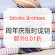 海淘活动：Brooks Brothers美国官网 全场服饰 199周年店庆 限时促销