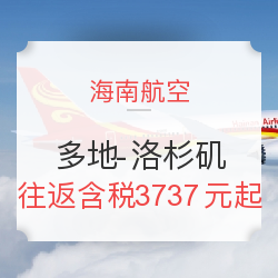 五星海航 全国多地-洛杉矶 往返含税