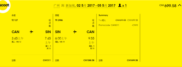 酷航 国内多地-东南亚/澳洲 往返含税