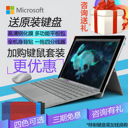 【送原装键盘】微软 Surface Pro 4 平板电脑 二合一 win10笔记本WIFI i5/128G储存/4G内存/不带触控笔 机器+原装键盘