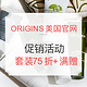  促销活动：ORIGINS美国官网 促销活动　