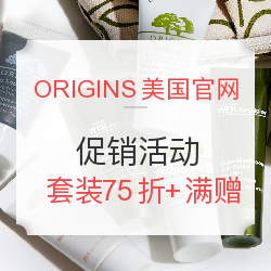 ORIGINS美国官网 促销活动
