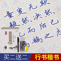 皖香 凹槽行书 硬笔练字帖