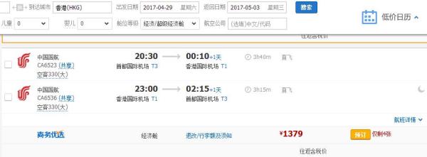 五一去哪玩 海外特价机票合集