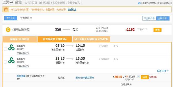 五一去哪玩 海外特价机票合集