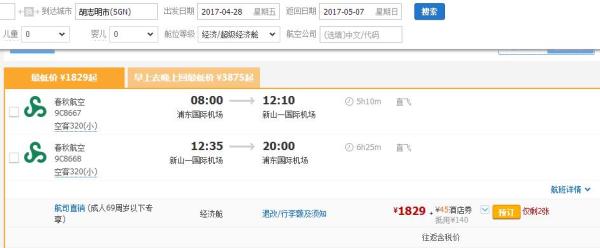 五一去哪玩 海外特价机票合集