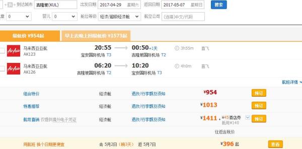 五一去哪玩 海外特价机票合集