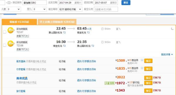 五一去哪玩 海外特价机票合集