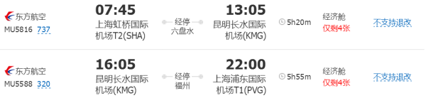 上海-昆明+大理+丽江 6日自由行(往返含税机票+5晚酒店)