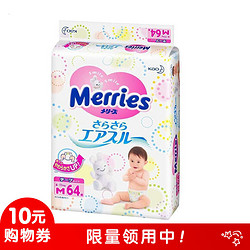 花王（Merries）妙而舒 婴幼儿纸尿裤宝宝尿不湿 中号M64