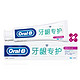  Oral-B 欧乐-B 牙龈专护 对抗红肿出血牙膏 200g*6+ 对抗红肿出血牙膏 40g　