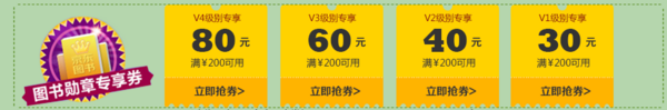 京东 自营图书音像 勋章券