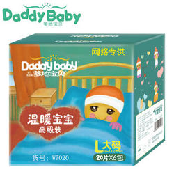 Daday baby 爹地宝贝 温暖宝宝纸尿裤 L20片*6 箱装