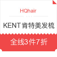 海淘券码：HQhair KENT 肯特 美发梳专场促销