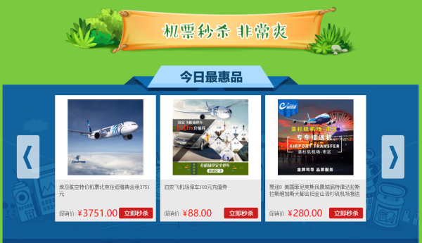 多款爆品预售(机票/酒店/品质跟团游等)
