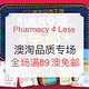 海淘活动：Pharmacy 4 Less中文官网 澳淘品质干货Showtime  母婴个护保健等